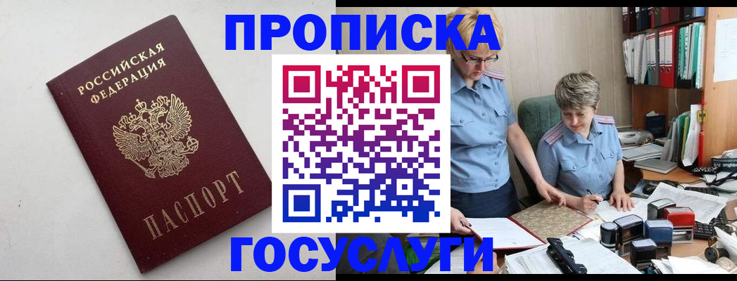 временная регистрация в квартире в Черемхово