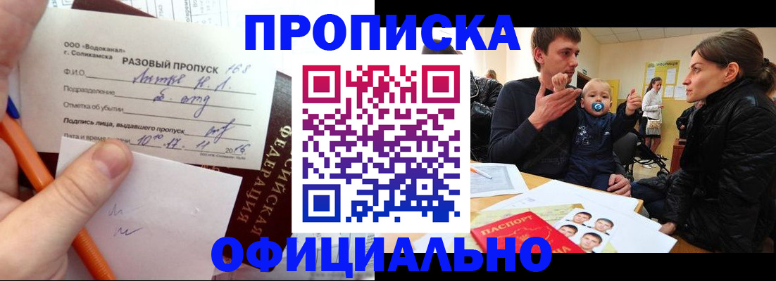 временная регистрация купить в Черемхово