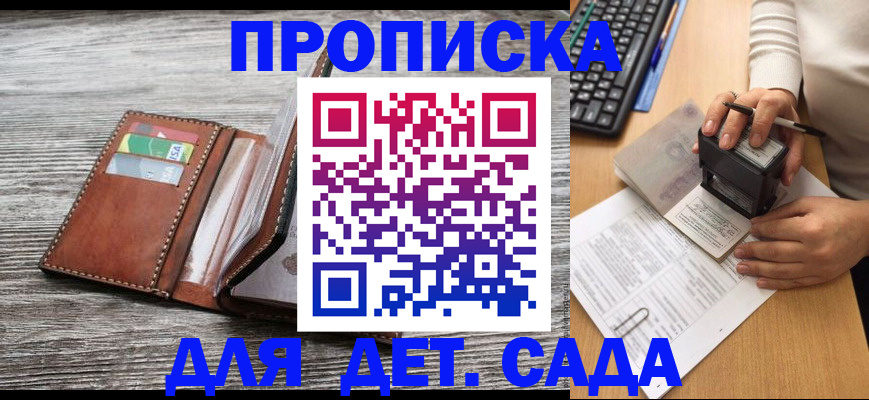 купить прописку в Черемхово