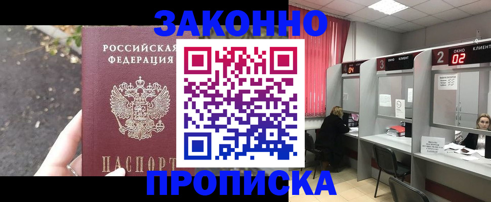 прописка для школы в Черемхово