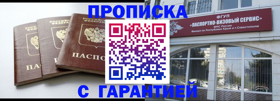 прописка в Черемхово