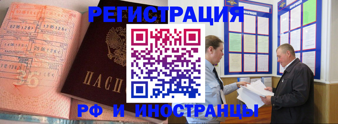прописка иностранных граждан в Черемхово